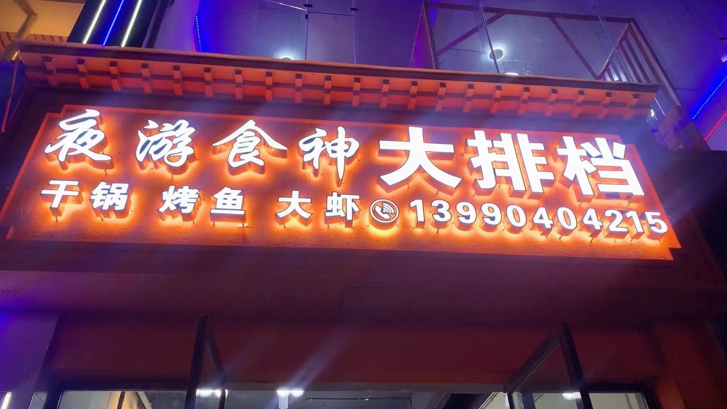 食神大排档赚钱版