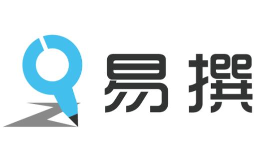 易撰免费下载