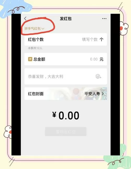 如何在群里指定发红包给某人