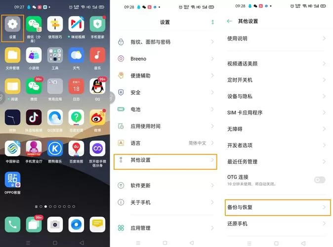 oppo手机屏幕自动旋转在哪里设置图标