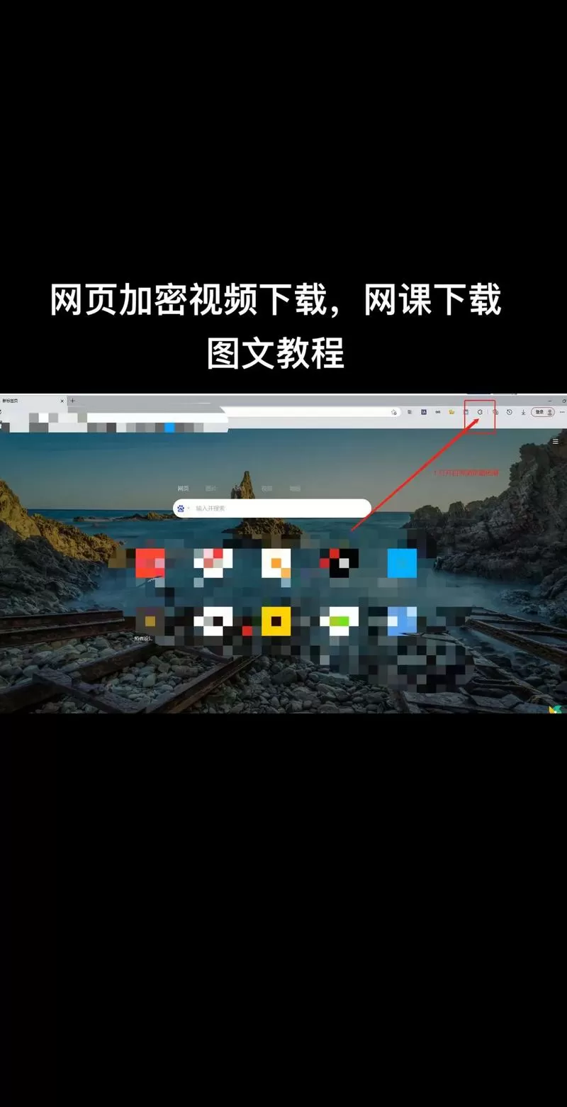 网站内的视频如何下载