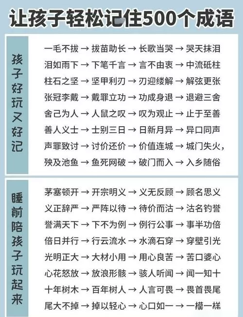 秀才成语接龙赚金版