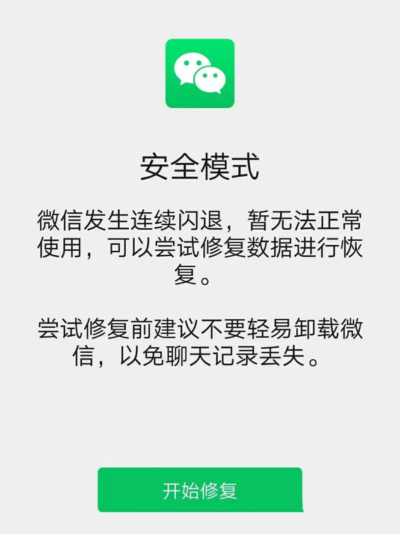 第一弹微信登录总是闪退