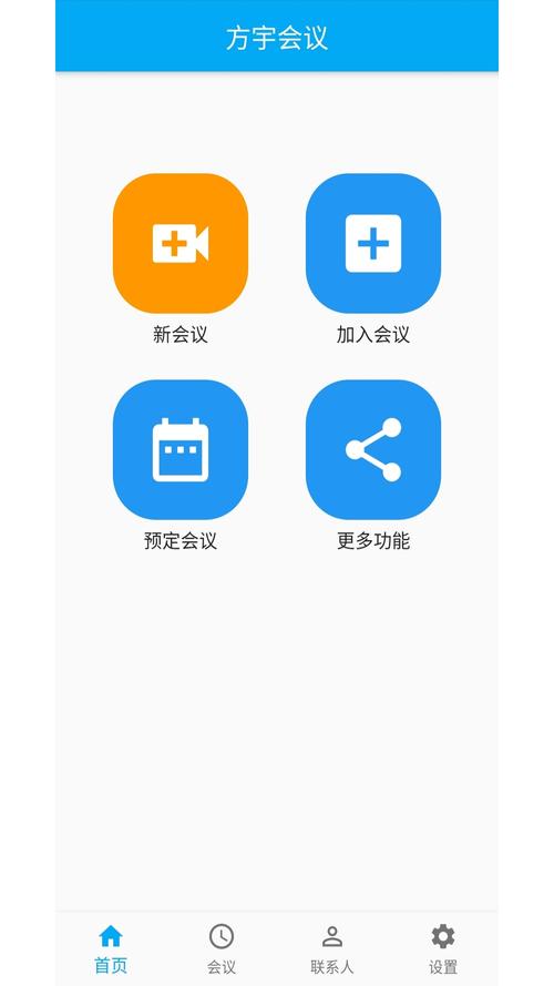 免费会议直播软件