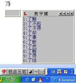 极品五笔安装后怎么使用