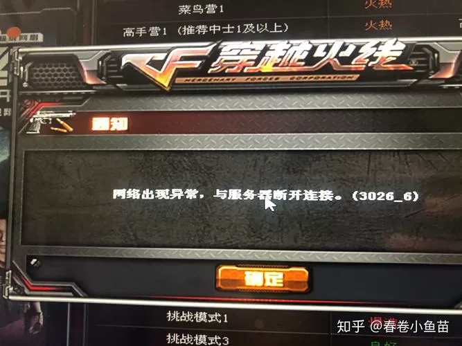 最近cf老是检测出现异常图标