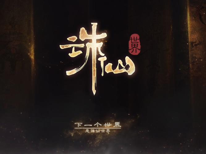诛仙2024修订版TXT下载
