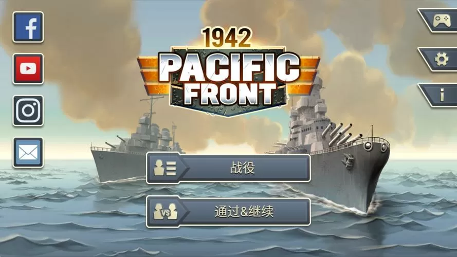 太平洋前线1942