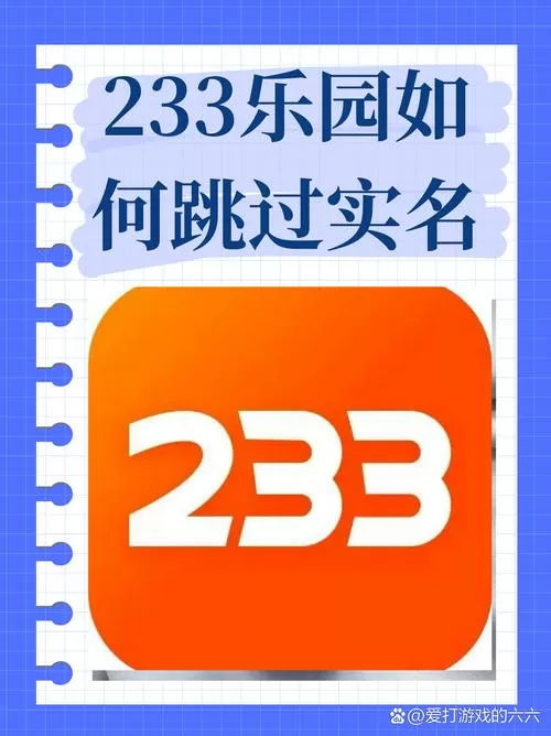 233极速版小游