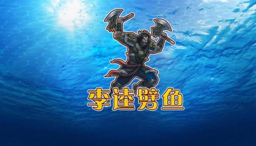 李逵劈鱼单机版免费中文最新版图标
