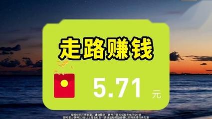 步满满走路赚钱