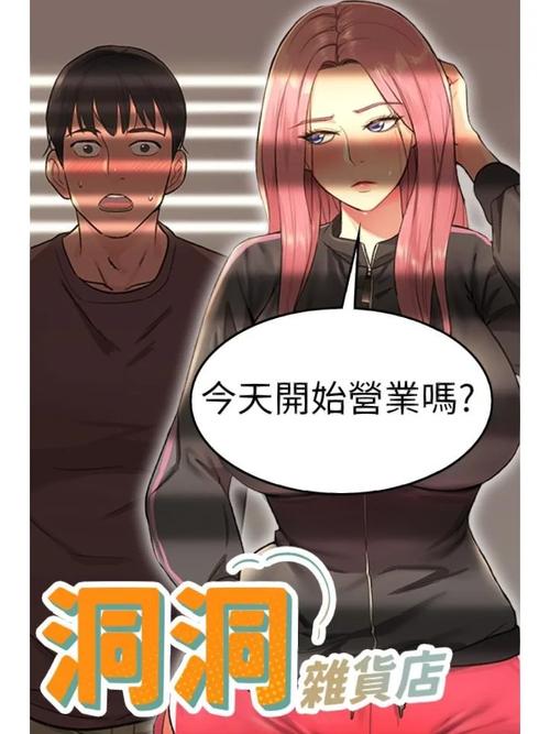 洞洞杂货铺漫画画免费读漫画2022免费版