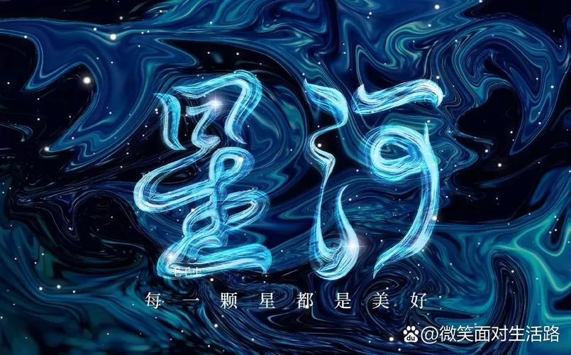 满目山河不及你,浩瀚星河皆为尘