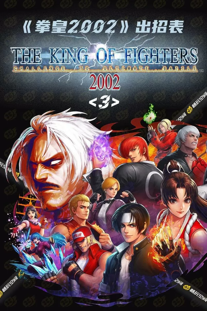拳皇2002魔法加强版2手机版下载