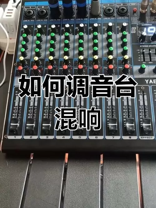 itc调音台混响怎么调