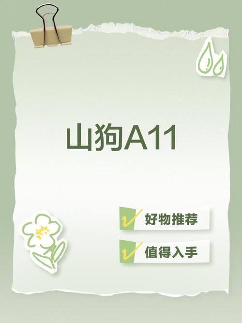 山狗app怎么