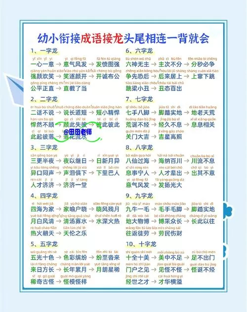 秀才成语接龙赚金版