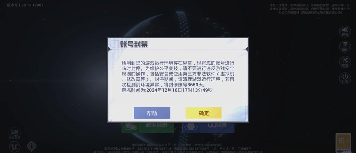 和平精英观透封号几率