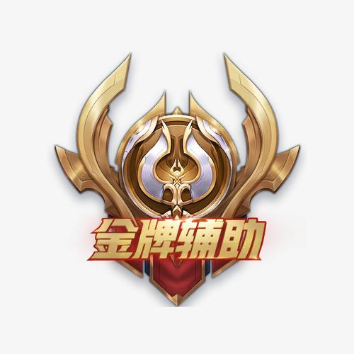 辅助的铭文