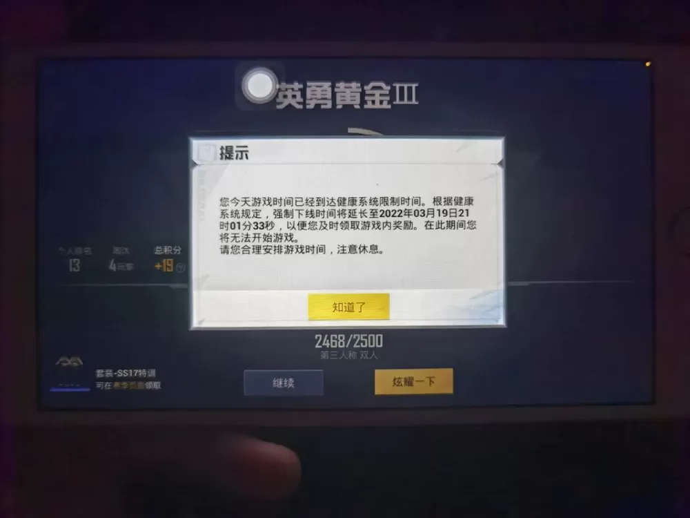 和平精英被禁赛需要多长时间可以玩
