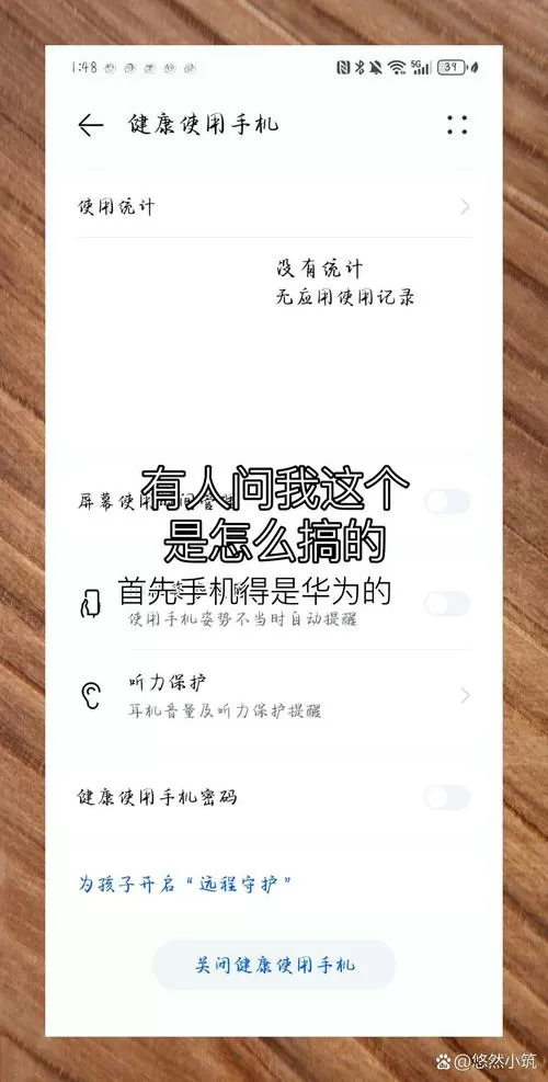 华为健康使用手机时间到了却不停止