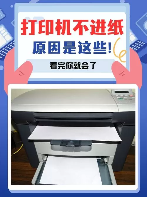 打印机搓纸轮会转动但不进纸