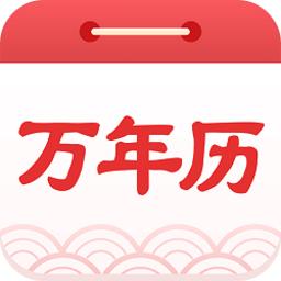 易通万年历专业版