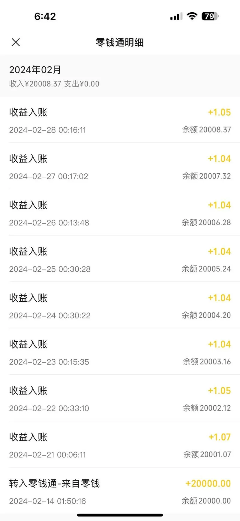 一万零钱通一天收益多少钱