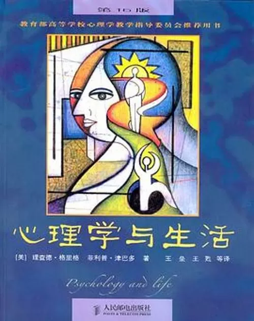 心理学与生活电子版