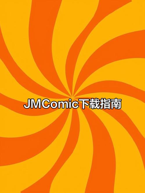 jmcomic2图标