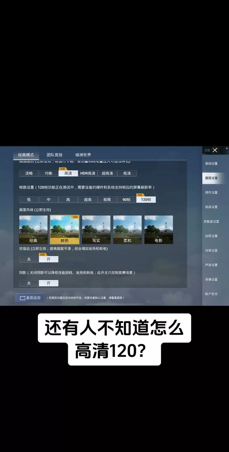 和平精英手机帧数怎么调120