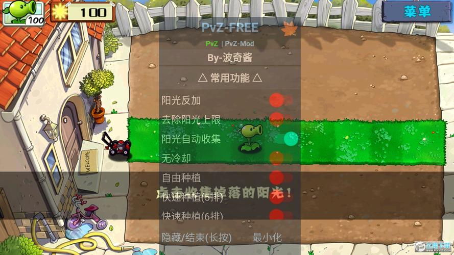 pvz北美汉化0阳光修改版菜单免费版