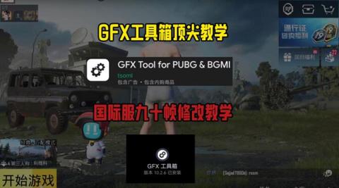 gfs工具箱和平精英最新版下载免费正版