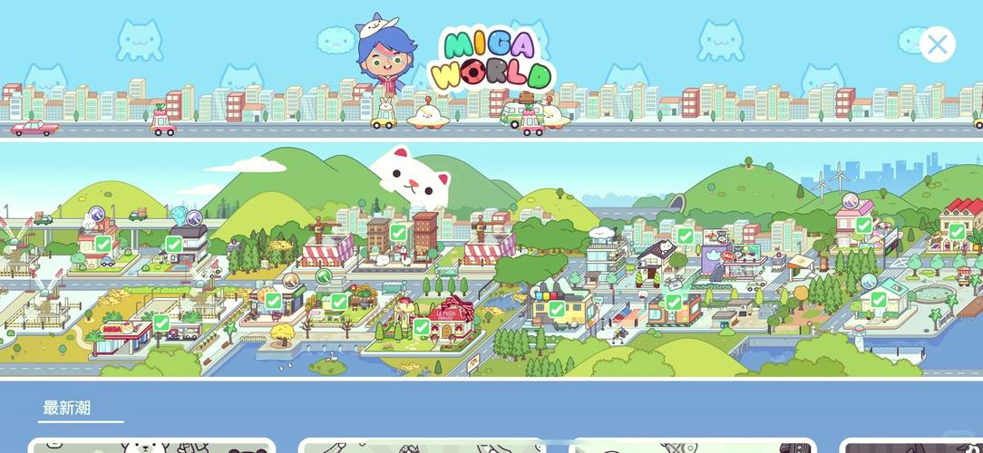 migaworld国际服米加小镇无广告免排队