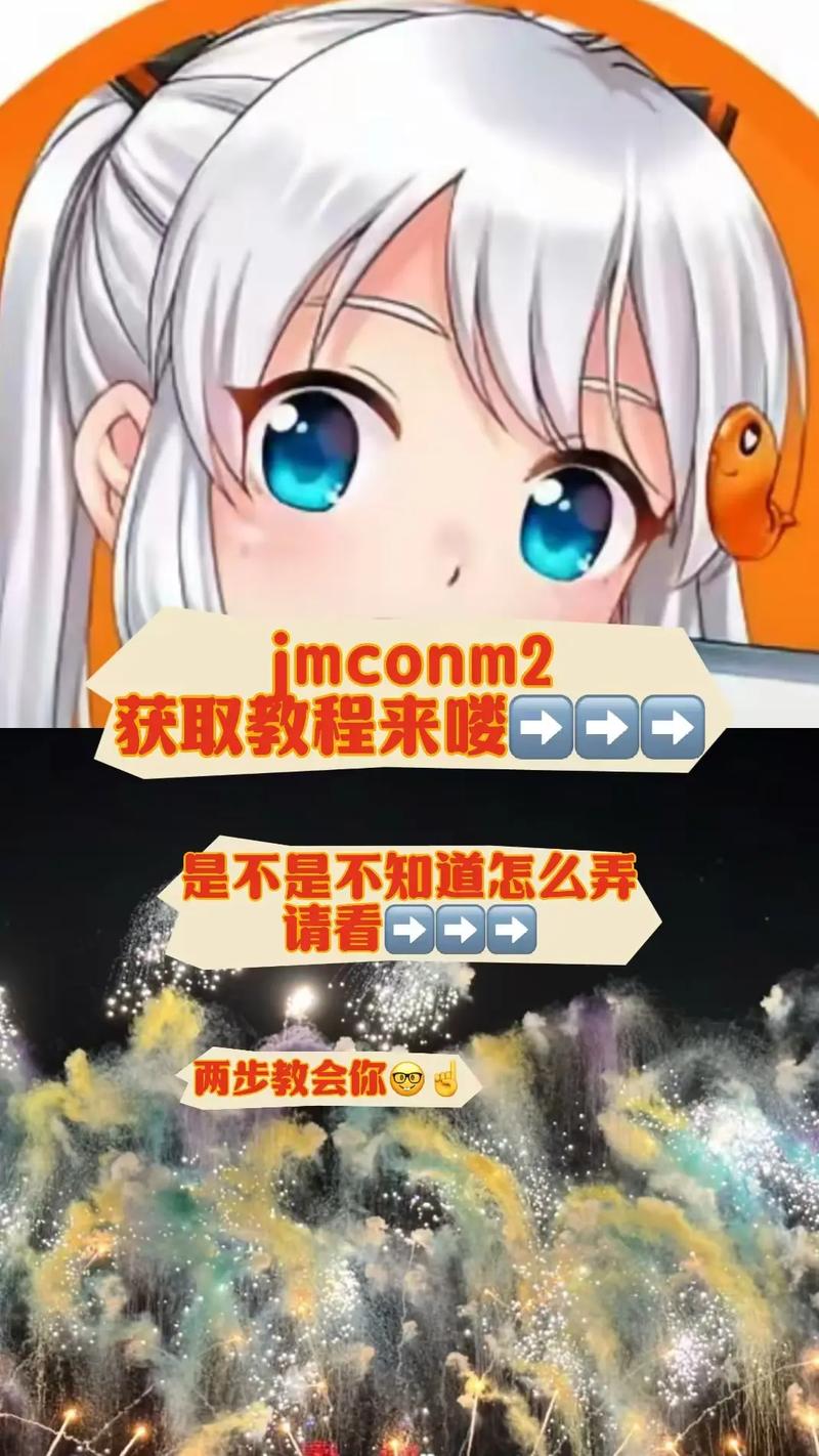 jmconm2最新版下载官网