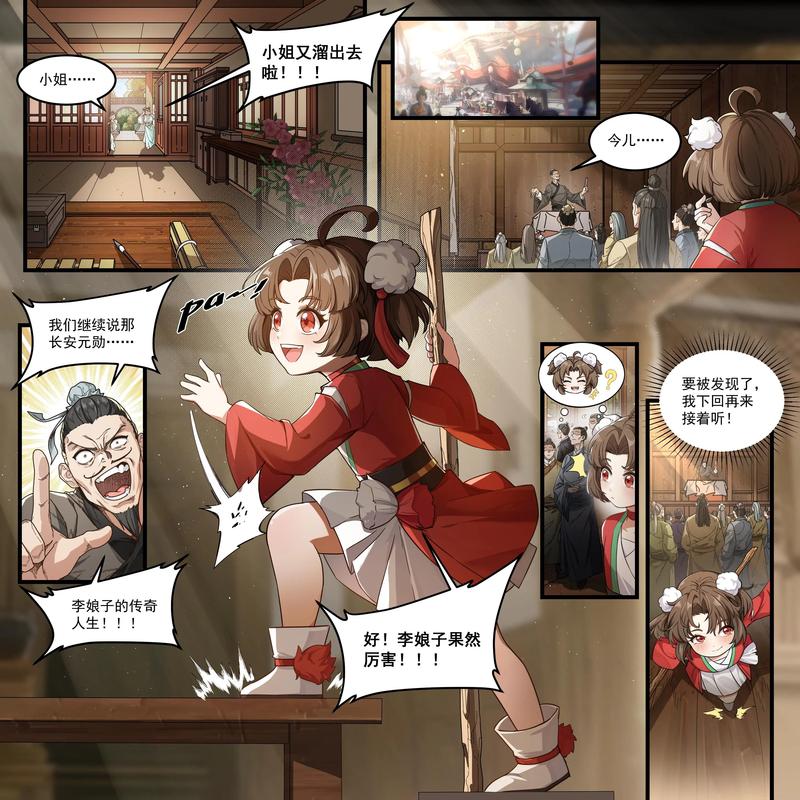 云缨巡街北北北砂漫画