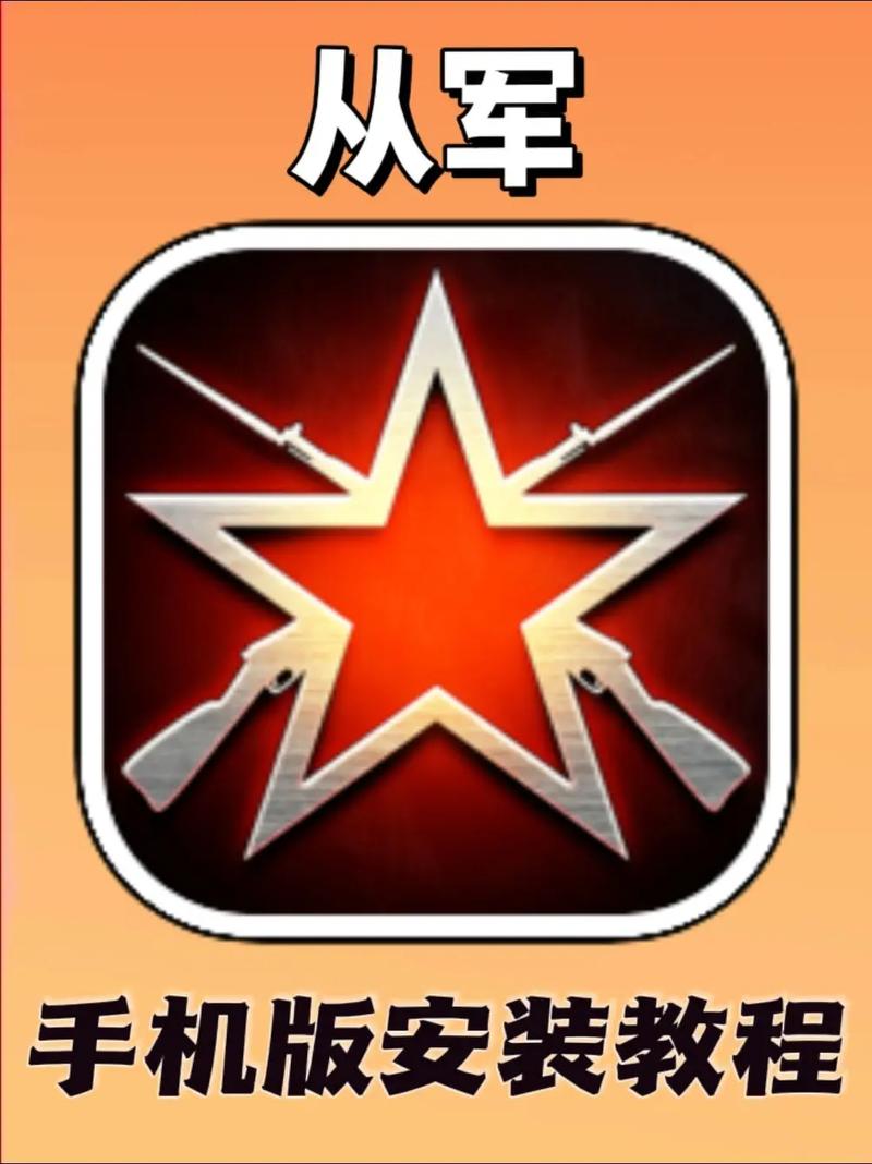 从军手机版免费安装中文破解版无限体力