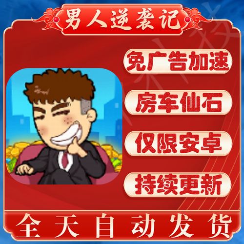 逆袭游戏破解版无广告免费阅读