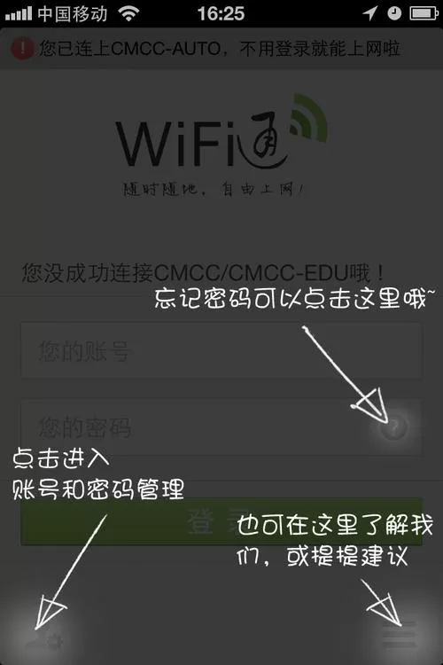 随e行wifi怎么连接