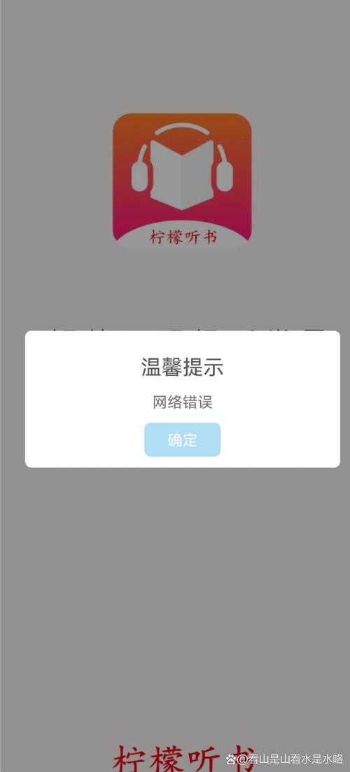 柠檬听书APP