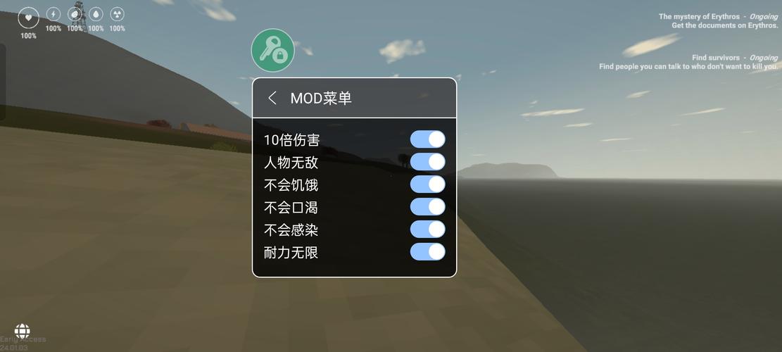未变异者破解版MOD内置作弊菜单