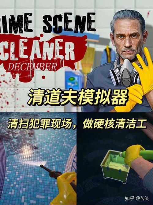 犯罪现场清洁工游戏手机版
