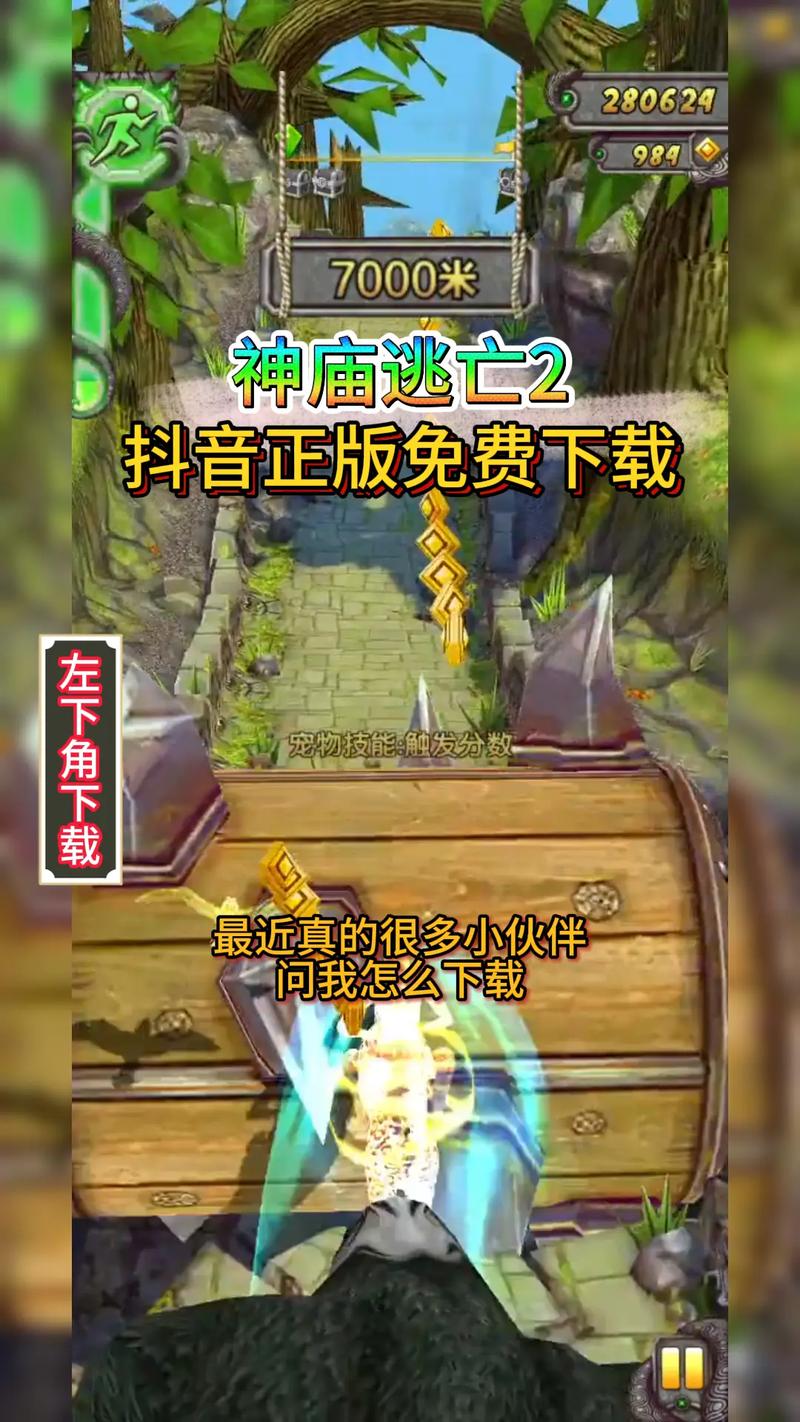 神庙逃亡2中文破解版无限内购无限次数版
