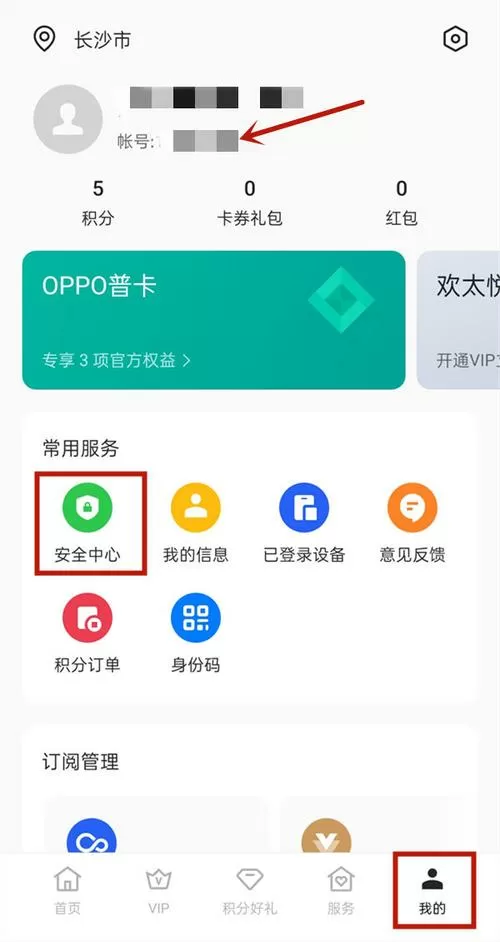 oppo手机账号密码在哪里找
