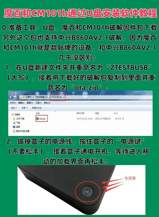 魔百盒刷机教程视频