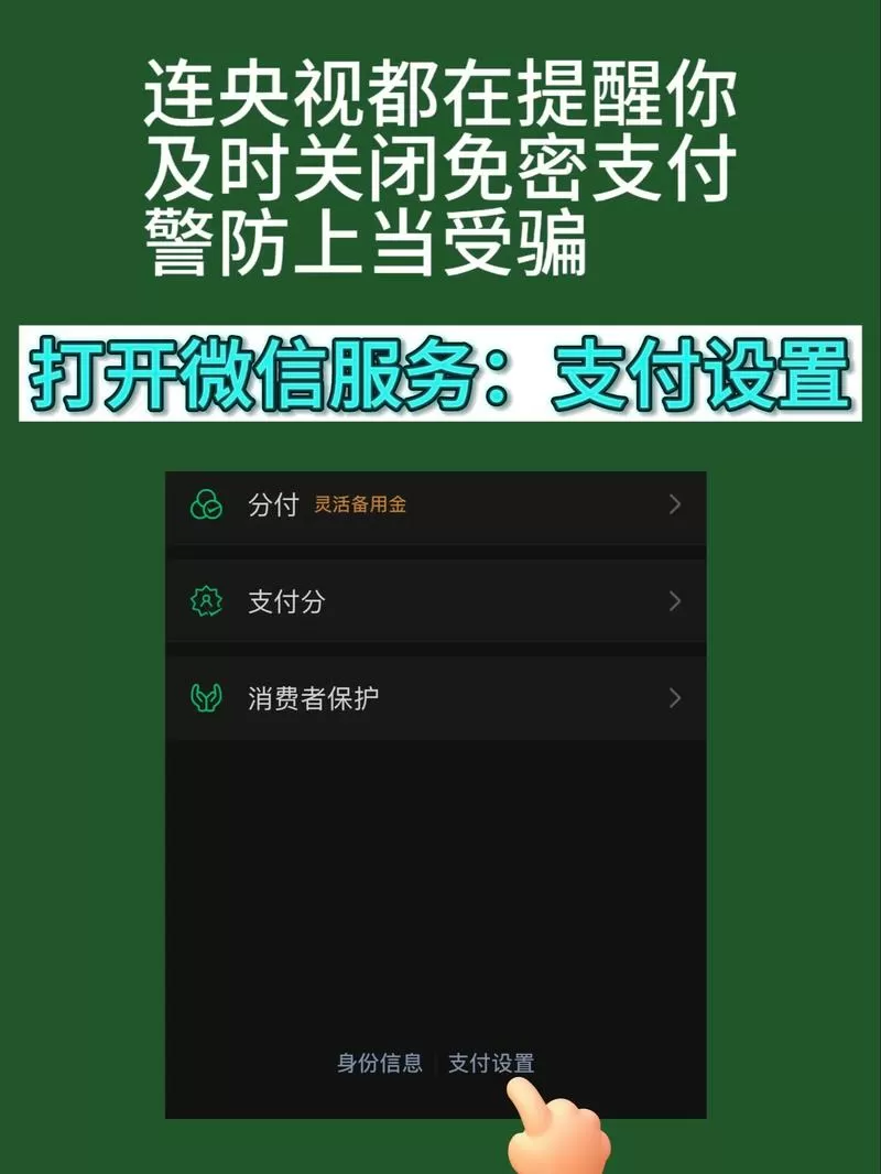苹果平板免密支付怎么关闭