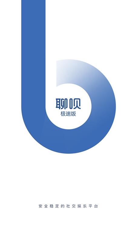 聊呗极速版是真的假的