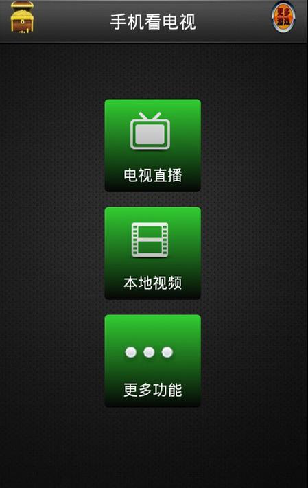 手机上看电视频道