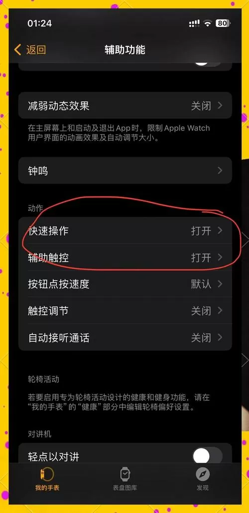 接听电话如何设置成左右