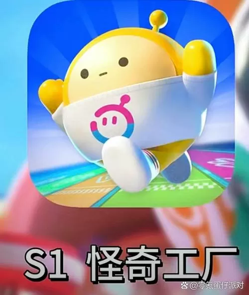 蛋仔派对决赛高手